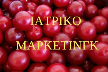 Ιατρικό Μάρκετινγκ